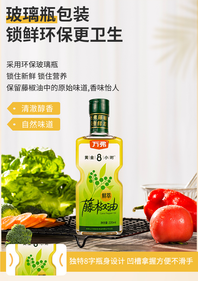 四川特产，万弗 鲜萃藤椒油 220ml*2件 新低15.8元包邮（需领券） 值值值-买手聚集的地方