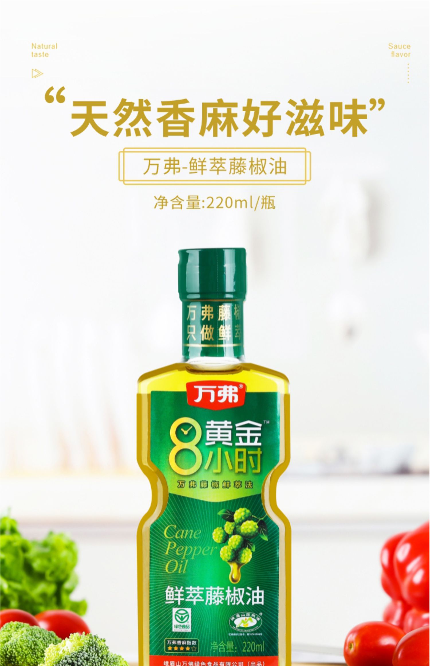 凑单！【拍两件】四川万弗藤椒油220ml