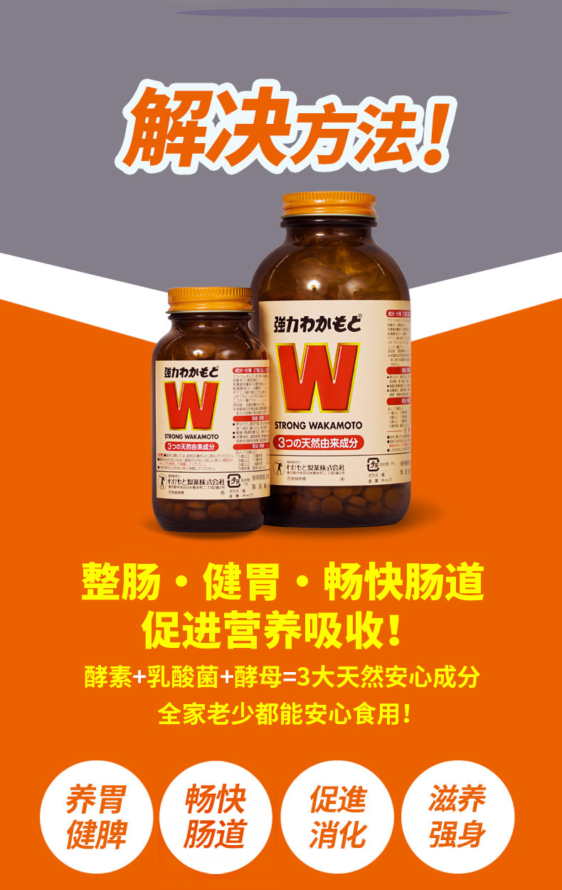 日本WAKAMOTO强力益生菌酵素丸300粒*2瓶