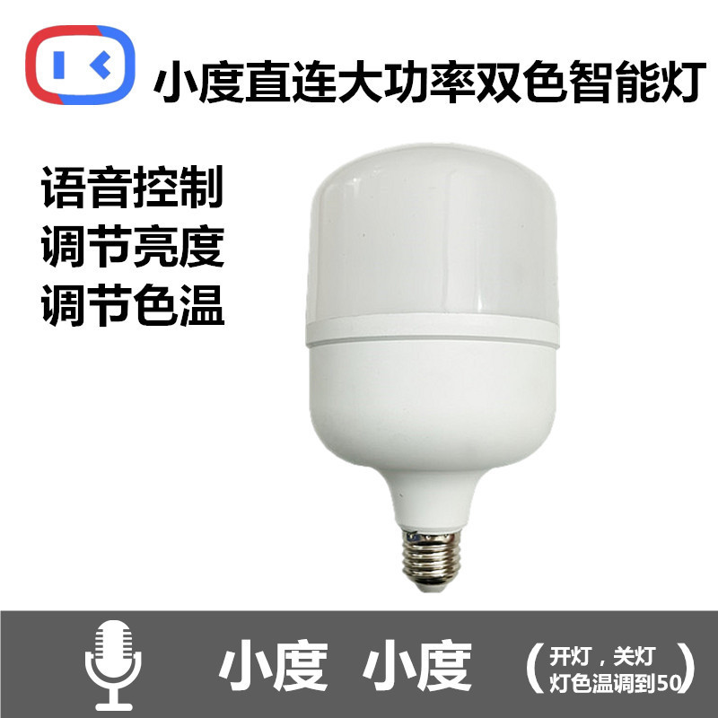 Xiaodu Flash Connect Bluetooth Mesh Smart Bulb E27 Stepless Dimming and Color Adjustment Voice Remote Control Led Bulb