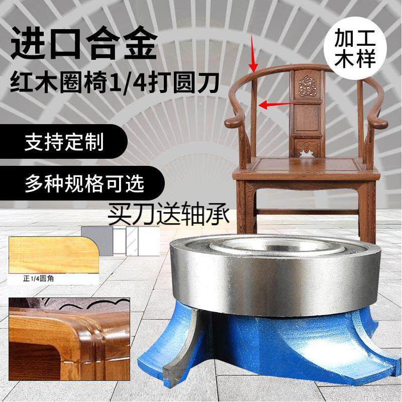Mahogany woodworking vertical milling ring chair armrest curved material arc fillet knife 1 4 hits round bar inverted outer circle border R angle milling cutter