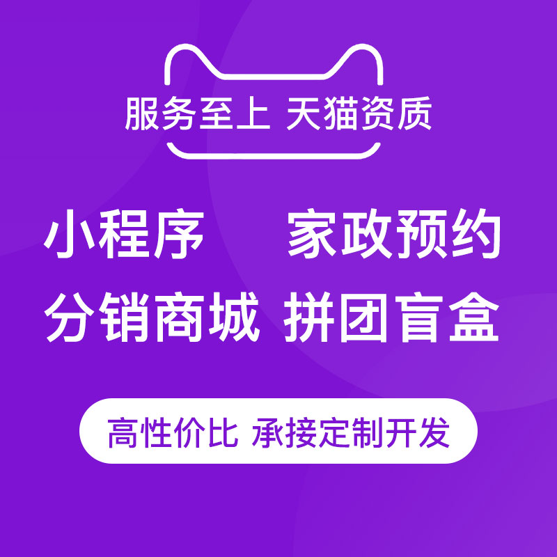 WeChat mini program development Public number Distribution mall Custom writer political reservation system H5 website app development