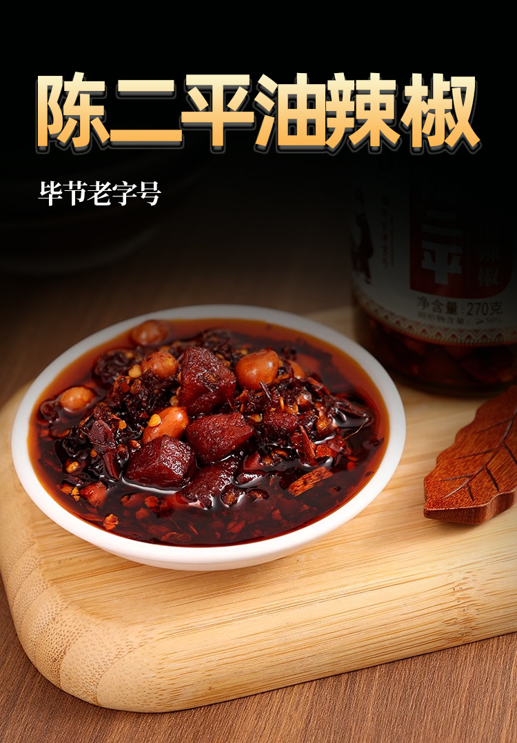 安享好物 安享A级油辣椒-陈二平油辣椒 国标 