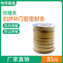 Window sealing strip anti-leakage wind anti-collision door and window gap dust-proof self-adhesive type windproof plastic steel window warm winter door