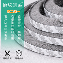 Wool door and window seal strip plastic steel window windproof artifact dustproof wardrobe sliding door gap sliding door edge self-adhesive type