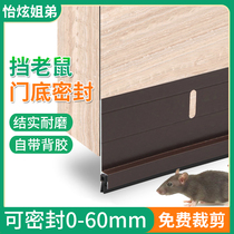 Self-adhesive anti-mouse door stop strip aluminum alloy door bottom seal strip baffle wooden door gap windproof door seam anti-rat