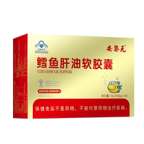 An Liyuan cod liver oil infant newborn vitamin AD soft capsule eye protection dha enhances childrens immunity