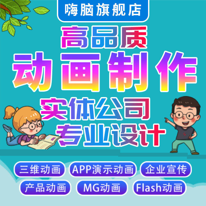 mg Animation Production Flash Substitute Video Short Film Design Anime Advertising 23D Animation 3D Promotional Video