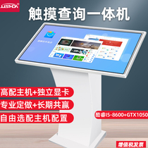 32 43 55 65-inch touch query all-in-one machine floor-mounted self-service terminal discrete graphics card interactive touch screen computer horizontal touch query machine software demonstration 3D View large screen
