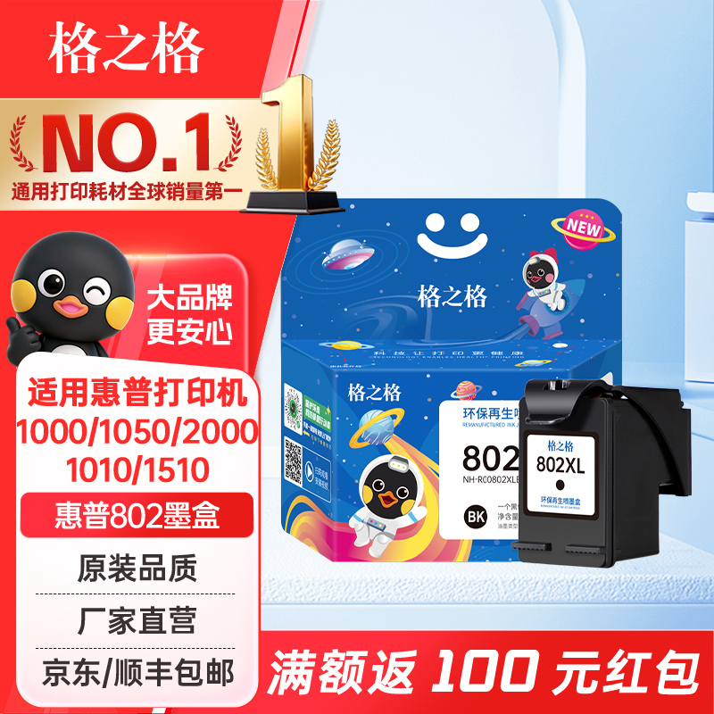 Gezhige Compatible Hp 802 Black Ink Cartridge for Hp 1050 1510 1010 1511 1011 2000 Ink Cartridges, Hp 1000 Ink Cartridge, Hp 1510 Ink Cartridge Gezhige Compatible Hp 802 Black Ink Cartridge for Hp 1050 1510 1010 1511 1011 2000 Ink Cartridges, Hp 1000 Ink Cartridge, Hp 1510 Ink Cartridge