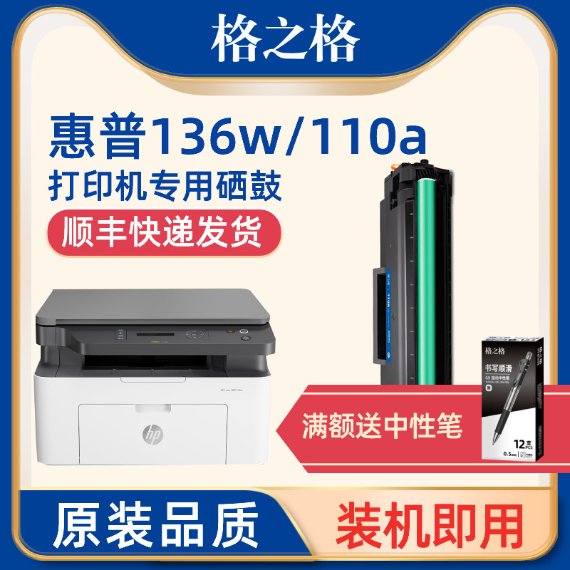 GZ applies to HP 108w Selenium drum 136w 136nw w1110a hp108a 138p pnw 103a 110a