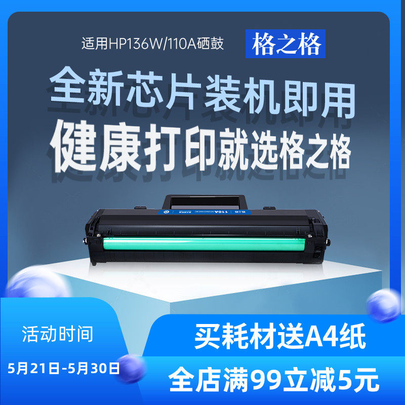 Gge applies HP 136w selenium drum 110a hp136wm 136nw 136a 108a 138p pn pnw 108w w