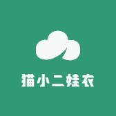 猫小二娃衣