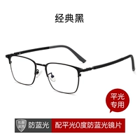 Классический черный+0 градусов анти -леток света