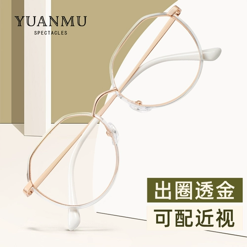 Ultra -светло -закрытие -очки -vision, женщины могут соответствовать числу онлайн прозрачные прозрачные зеркальные каркасы для глаз.