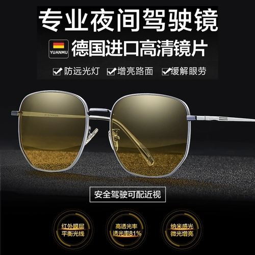 Анти -придаточное легкое ночное зрение зеркальное вождение преданного мужского поляризованного водителя водителя водителя Женский светлый свет световой ночной вождение