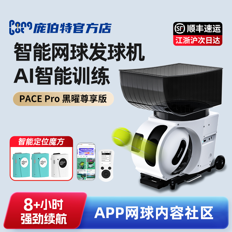 Pombert Pace Tennis Automatic Ball Machine Professional Intelligent Training Device Portable Single/Group Practice Pombert Pace Tennis Automatic Ball Machine Professional Intelligent Training Device Portable Single/Group Practice