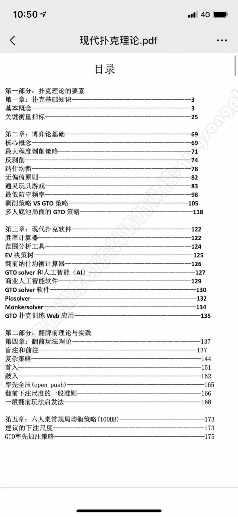 现代德州扑克理论教程GTO教学Modern Poker Theory学习资料材PDF到底值不值得？_游戏大全_淘宝游戏网