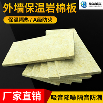 Rock wool board basalt wool board 50mm to 100mm thermal insulation cotton Heat insulation fireproof sound insulation exterior wall hydrophobic rock wool board