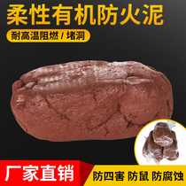 Organic fireproof mud plugging 20 kg clay high temperature resistant rat-proof plugging hole air conditioning pipe hole fireproof plugging mud