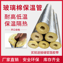 Open self-adhesive glass wool pipe shell Steam boiler pipe insulation high temperature aluminum silicate insulation pipe rock wool pipe shell