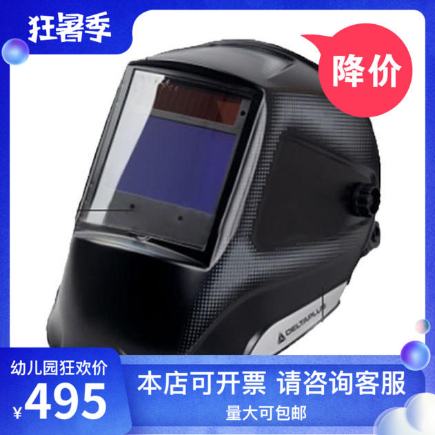 Delta 101505 High - end automatic transforming mask mask welding welding welding welding welding cap male and female welded mask