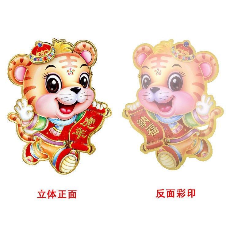 Tiger Year Cubism Shodoor sticker 2022 New Year's cartoon to post Original Gate Flocking Embroidered Tiger Year Zodiac Sticker
