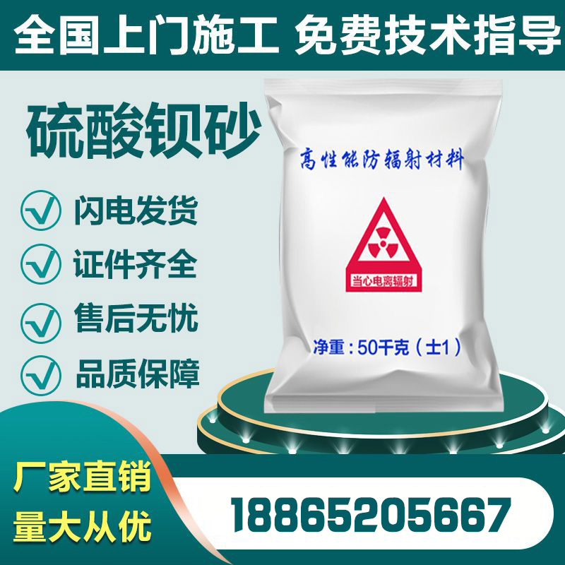 Barium Sulphate Sand High Performance Radiation Protection Coatings CTDR Chamber X-ray Protective Cement Barium Sulphate Board Spot