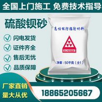 Barium sulfate sand High-performance radiation-proof coating CTDR room X-ray protection cement barium sulfate board spot