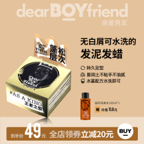 Dear boyfriend Mens matte shaping hair clay Hair wax Long-lasting styling Natural fluffy powerful styling shaping