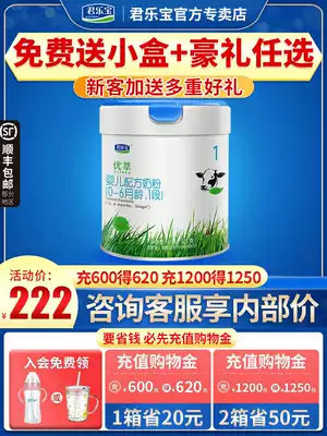 Junlebao Organic Milk Powder 1 stage You Cui Newborn Infant Formula Milk Powder 1 stage 565g Flagship store official