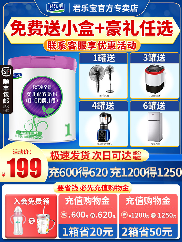 Junlebao Zhen Zhen A2 milk powder 1 stage 0-6 months infant formula milk powder 1 stage 565g flagship store official website