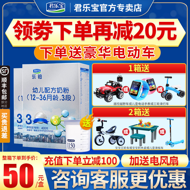 Consultation minus 20) Junlebao milk powder 3 segments Lebo infant milk powder 400g boxed flagship official website