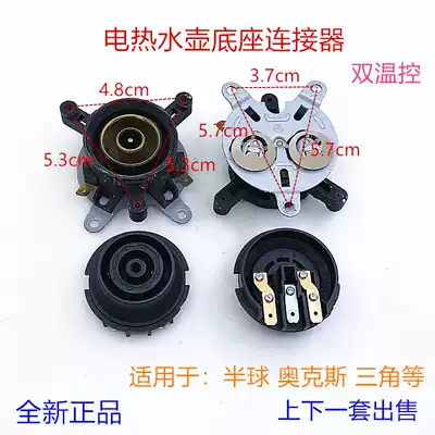Hemisphere quick cooking pot accessories triangle electric kettle base connector coupler dual thermostat kettle base