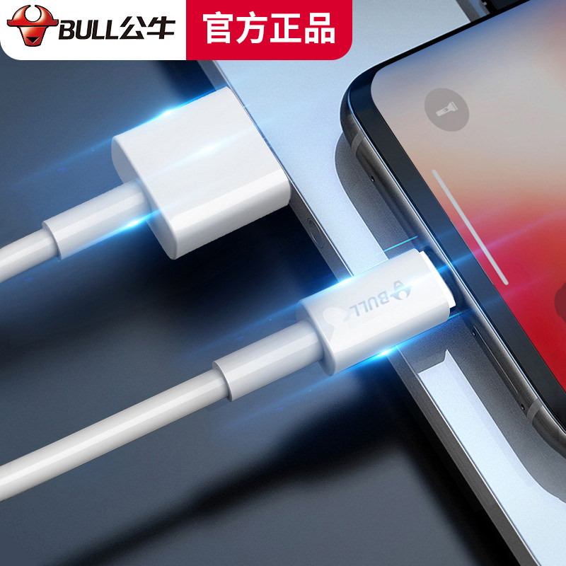 Bull apple x data line suitable for flash charging iphone6s 7 XSmax 8plus Android type-c