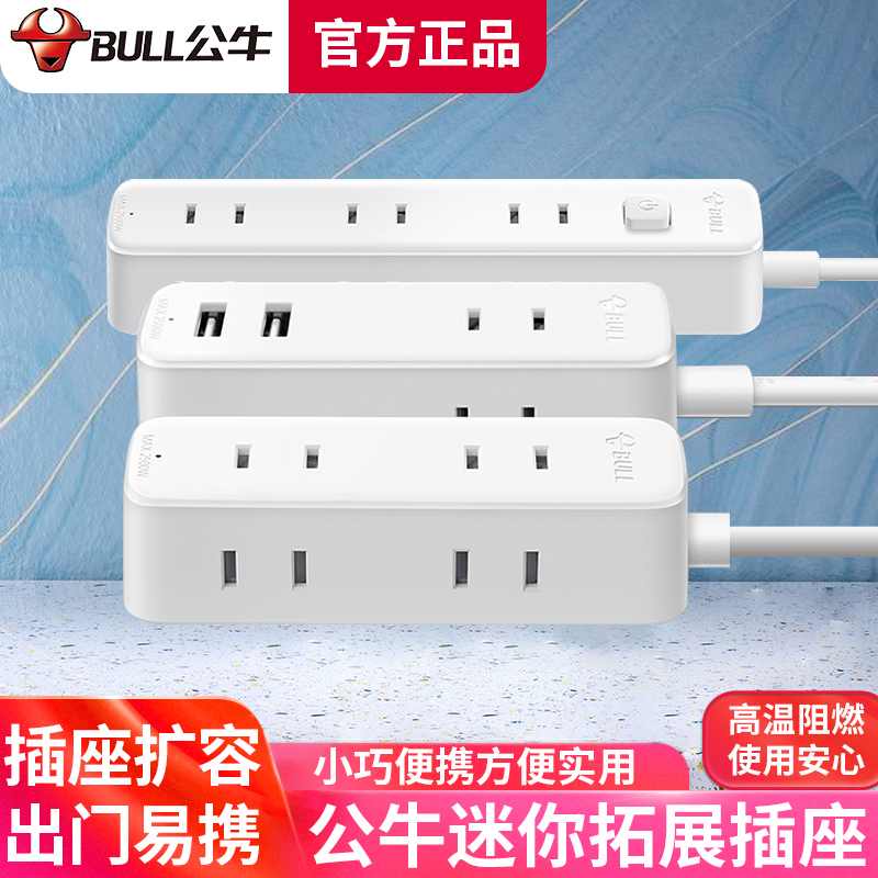 Bull Socket Bipolar Multifunction Smart Socket 2 Holes Insert Row Extension Cord patch board Cube