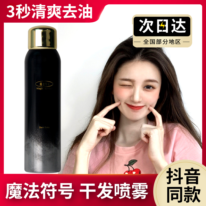 Magic Symbol Dry Hair Spray Perfume Free Fluffy to Grease Hair Care Anti Manic Official Flagship Store