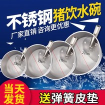 Piglet plastic steel drinking water bowls small pig Drinking water bowls conservation pig plastic steel water nozzle small sheep with water bowls farm equipment