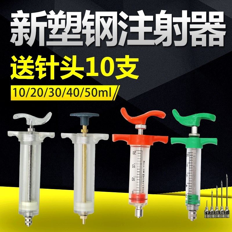 Jiashan Boutique Plastic-Steel Syringe Beast With Injection Needle Machine Pig Cattle Goat Syringe Copperhead Needle Tube 50ml100ml