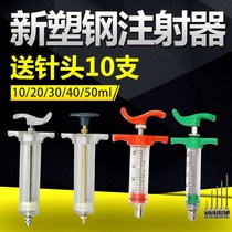 Jiashan Boutique Plastic-Steel Syringe Beast With Injection Needle Machine Pig Cattle Goat Syringe Copperhead Needle Tube 50ml100ml