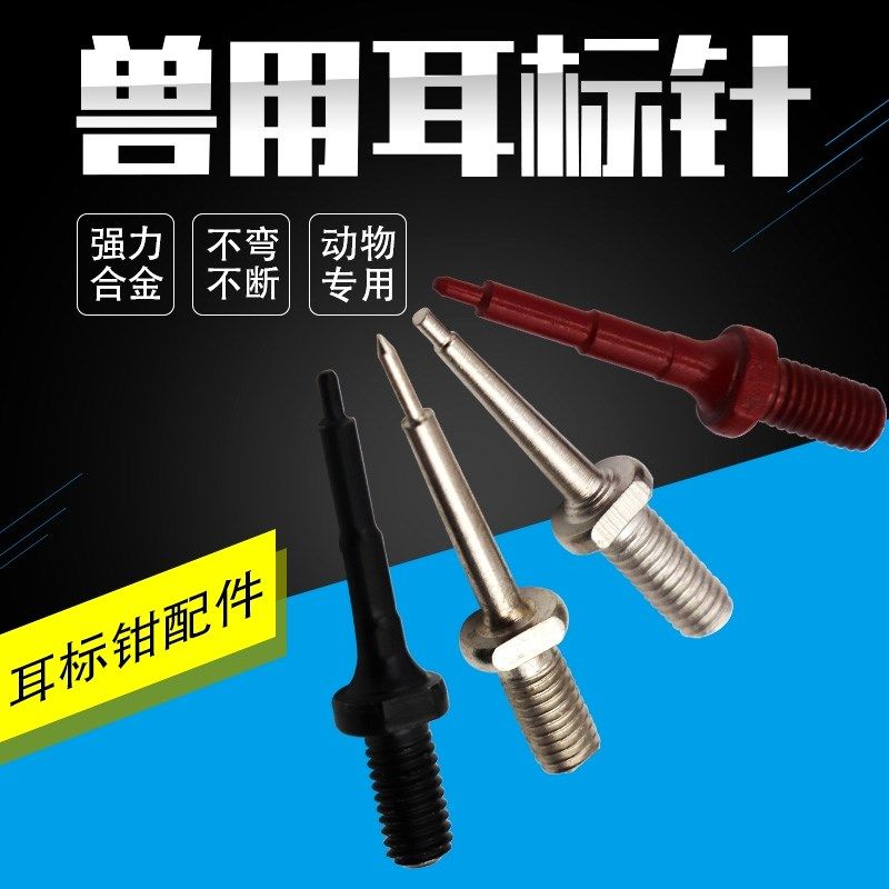 Export boutique Pig Cattle Goat with ear tag Pincers Pin Accessories Ear Horn Matching with special ear tag nails