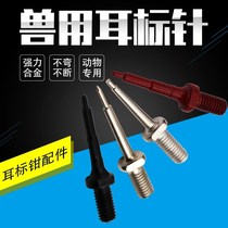 Outlet Boutique Pig Cattle Goat with ear tag Pincers Pin Accessories Ear Horn Matching Slats Special Ear Tag Nails