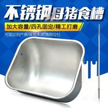 Thickened stainless steel mother pig food trough pig use Eating Trough Production Bed Accessories Limit Bar Stock Trough Breeding Livestock equipment