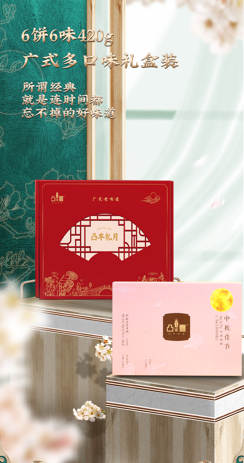 阳江特色品牌 凸丰 广式月饼礼盒 6饼6味420g 图1