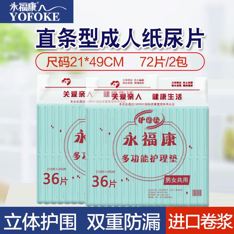 Everforconn Adult paper Diaper Aged paper Diaper Male and female Diaper Not Wet Nursing Mat for the Elderly Piss No Wet Little Mattress