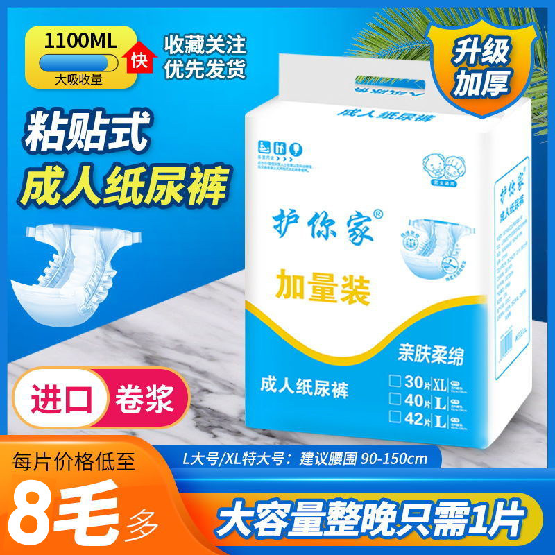 Protect your home adult paper diaper L code XL code thickened elderly urine not wet large size for men and women universal