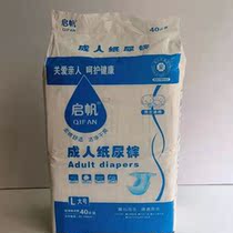 Set Sail Adult Paper Pee Pants Pee not wet Older people L code XL code male and female universal