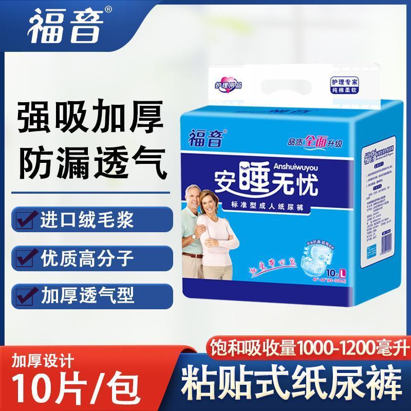 (Buy 5 to send 1) Gospel to sleep without worry adult paper Diaper Pants Up for the Elderly People don't wet old paper Diaper Pants