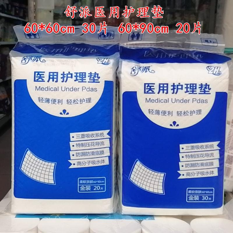 Schupie Adult Medical Care Mat 60x60cm60x90cm Elderly Anti-urine mat Infant Cushion Maternity Mattress