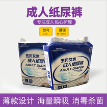 May Ashuang adult paper diaper old man with urine not wet male and female nursing large number disposable underwear type paper diaper